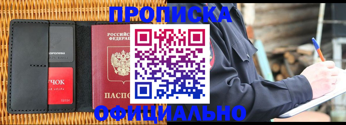 прописка штамп в Волхове